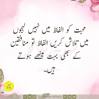 love quotes in urdu text