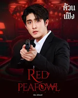 Red Peafowl The Series (นกยูงแดง)