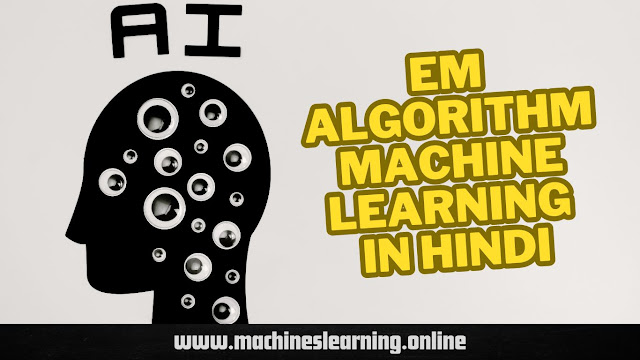 em-algorithm-machine-learning-in-hindi