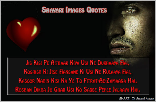 Jis-Kisi-Pe-Aitbaar-Kiya-Usi-Ne-Dukhaaya-Hai-Sad-Shayari