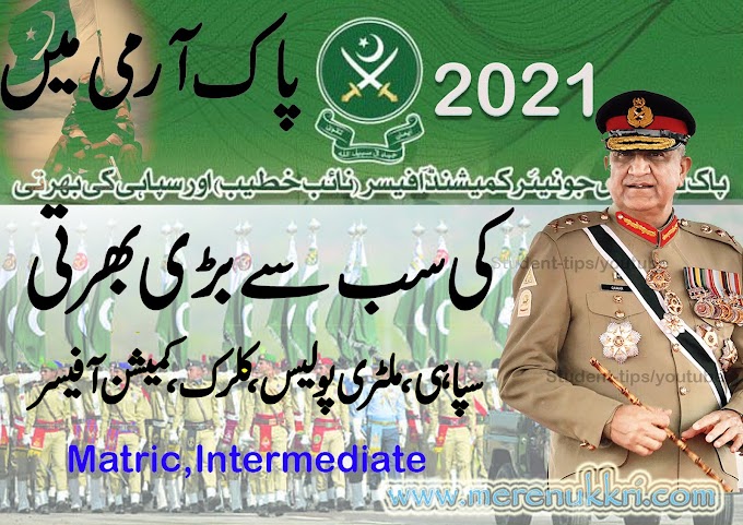 Join Pak Army Jobs 2021 as Sipahi, New Pak Army jobs 2021