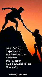 Happy friendship day 2022 quotes images whatsapp status in telugu