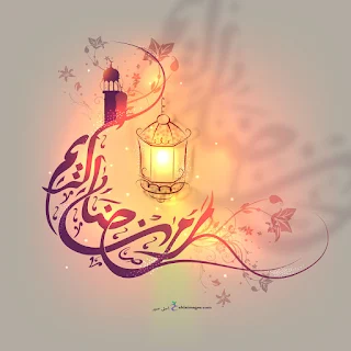 تاريخ اول يوم رمضان 2019