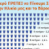 Δείτε ΠΟΣΟ Νερό Πρέπει να πίνουμε Καθημερινά, σύμφωνα με το Βάρος και την Ηλικία μας