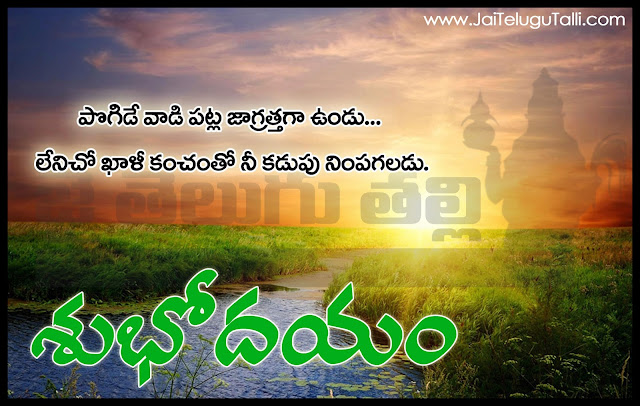 Good-Morning-Telugu-quotes-images-pictures-wallpapers-photos