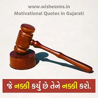 motivational quotes about life in gujarati font, beautiful gujarati font motivation quote, best gujarati font motivational quotes, best motivational quotes gujarati font, best new motivation succes quote gujarati font image, motivational quotes images hd gujarati font, good gujarati font motivational quotes, motivational quotes gujarati font instagram, motivation gujarati font status, whatsapp motivational status in gujarati font, gujarati font status motivation, life motivation status gujarati font