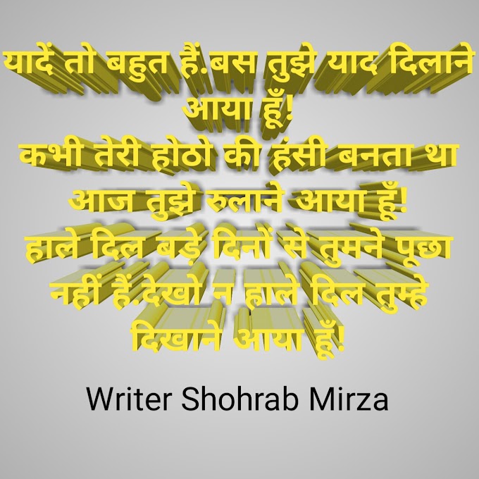 Best love shayari in hindi by Sohrab Mirza
