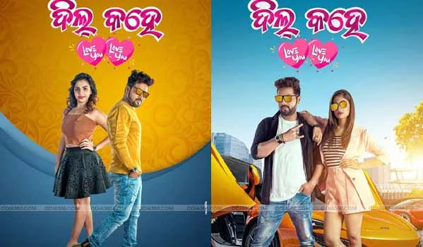 Dil Kahe Love You Love You Odia Movie Cast, Crews, Release Date, Poster, HD Videos, Info, Reviews