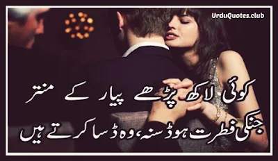 fitrat urdu poetry Koi lakh padhye pyar k manter jinki fitrat ho dhasna woh dasa kartye