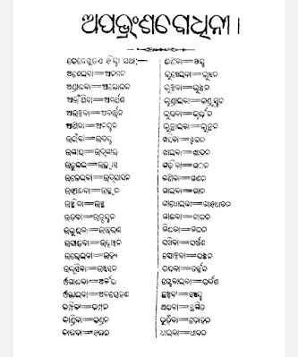 Apabhransha Bodhini Odia Book Pdf Download