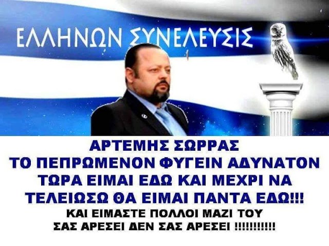 ΔΙΑΤΑΓΗ   ΑΡΤΕΜΗ  ΣΩΡΡΑ