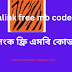 বাংলালিংক সিম ইন্টারনেট অফার২০২৩-Banglalink Free Internet Offer 2023