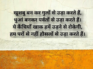 युवाओं को प्रेरित करने वाली शायरी | Yuva Josh Shayari In Hindi With Images