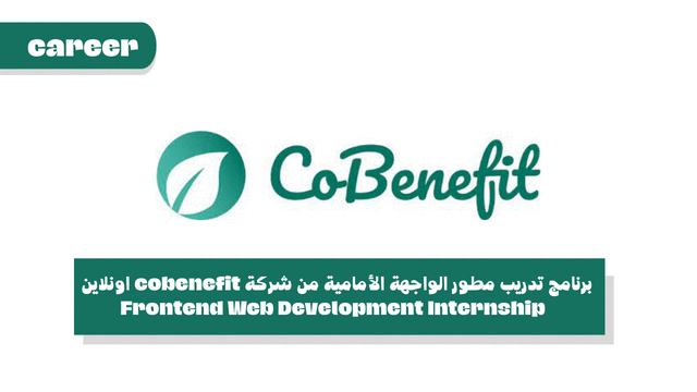 برنامج تدريب مطور الواجهة الأمامية من شركة cobenefit اونلاين - Frontend Web Development Internship