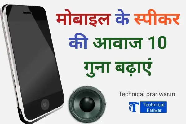 How to increase volume sound Android phone