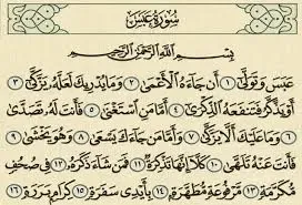 إعراب سورة عبس: إعراب سورة عبس وتولى كاملة بالتفصيل.