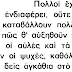 «Φρούριον κατασκεύασον κατὰ τοῦ διαβόλου• τοῦτο γάρ ἐστιν ἡ ἐκκλησία»