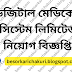 Digital Medical System Limited Job Circular 2023