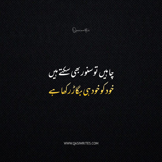 Best New Two Lines Urdu Sad Poetry | Emotional Sad Shayari - Qasiwrites