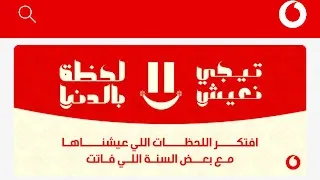 عروض فودافون رمضان 2025