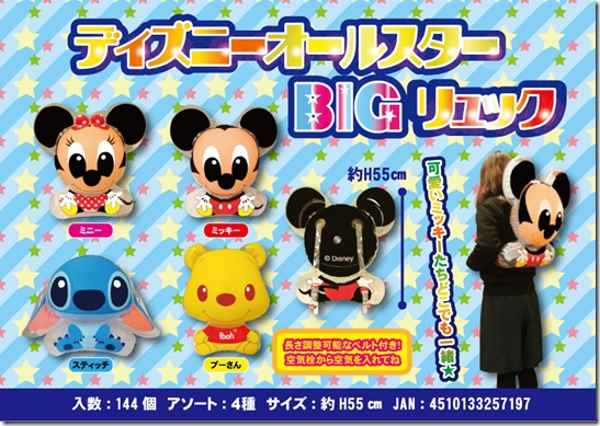 ディズニーオールスターBIGリュック企画書