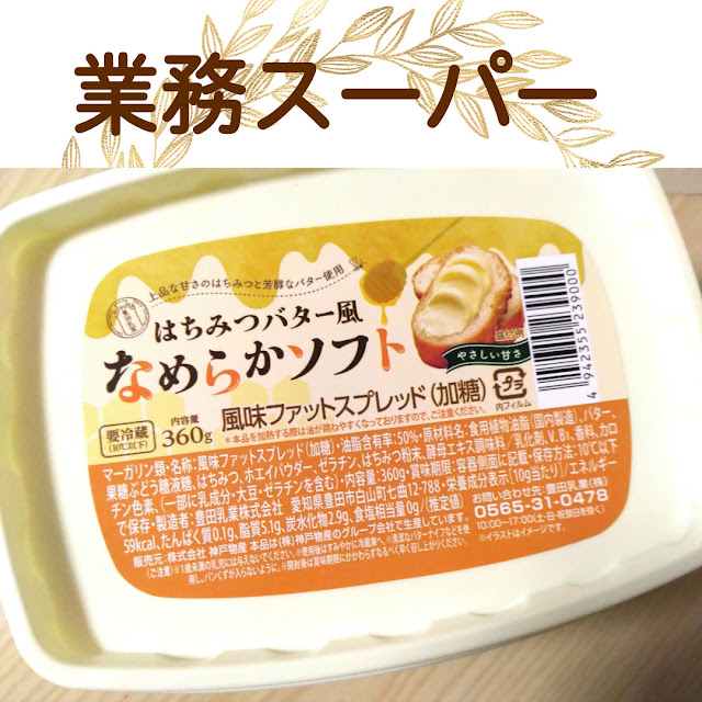 業務スーパー　はちみつバター風　なめらかソフト