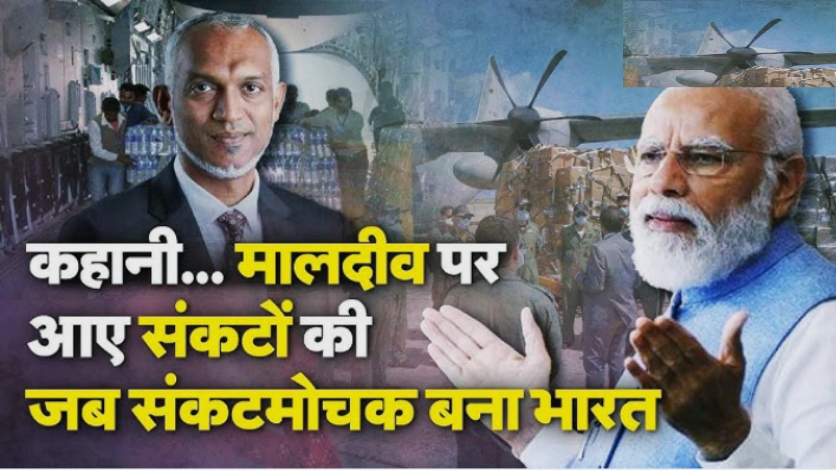ऑपरेशन नीर: भारतीय वायुसेना का मानवीय मिशन व भारत का जल आपूर्ति मिशन