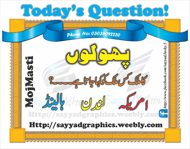 Facebook Funny Question In urdu