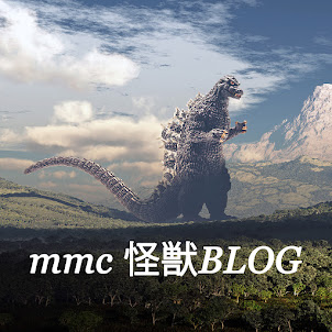 mmc 怪獣BLOG