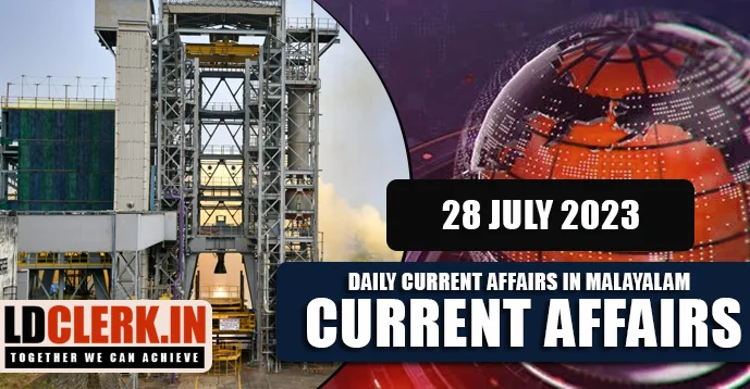 Daily Current Affairs | Malayalam | 28 July 2023