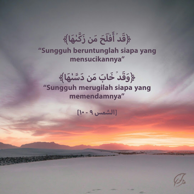 surah asy-syams ayat 9-10