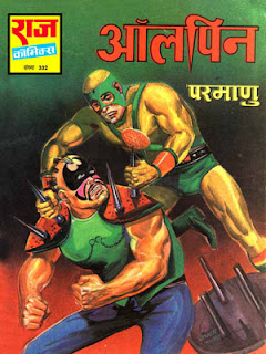 ALPIN (Parmanu Hindi Comic)