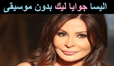 اليسا