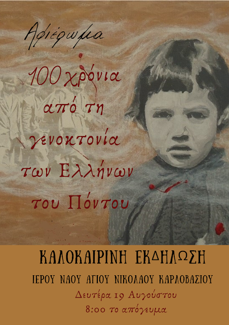 Στη Μνήμη της Γενοκτονίας του Ποντιακού Ελληνισμού η εκδήλωση της ενορίας Αγίου Νικολάου στη Σάμο