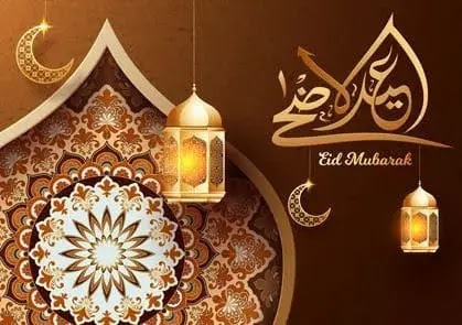 "عيدكم مبارك" أجمل عبارات تهنئة بعيد الأضحى 1443.. ننشر رسائل تهنئة بمناسبة عيد الاضحى المبارك 2022