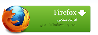 اقوى واسرع متصفح عربي فايرفوكس باحدث اصداراته