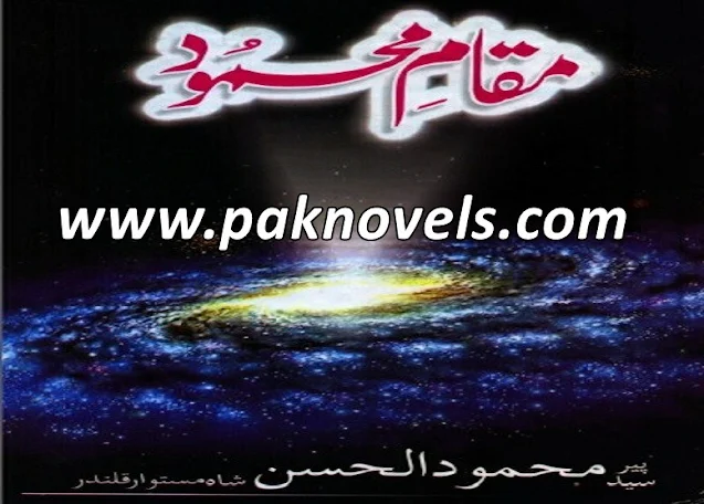 Maqam e Mahmood Urdu Book By Peer Mehmood Ul Hassan