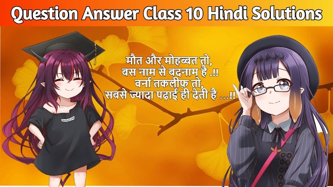 विष के दांत | Class 10 Hindi Chapter 2 | Class 10 Hindi