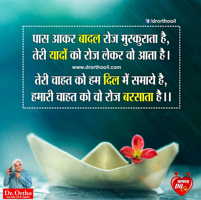 Best Hindi Life Thought of The Day