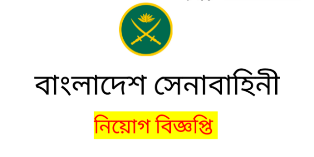 Bangladesh ARMY govt Job Circular