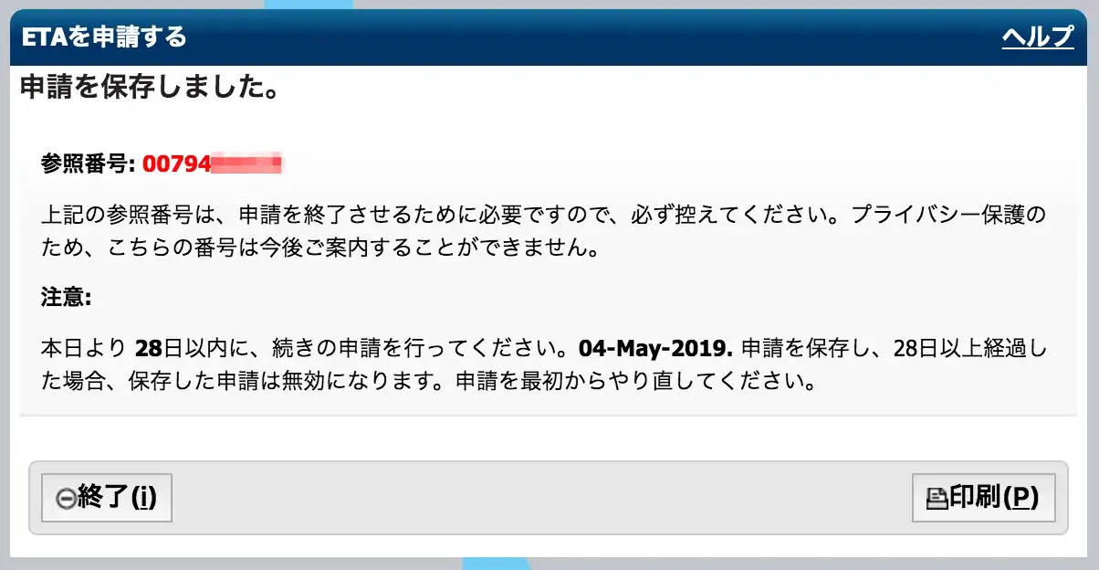 超簡単 オーストラリアのetas Etaビザの申請方法は 所要時間15分 超簡単 オーストラリアのetas Etaビザの申請方法は 所要時間15分