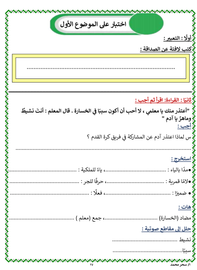 تحميل اختبار تقييم شهر أكتوبر لغة عربية للصف الثاني الابتدائي ترم اول 2024