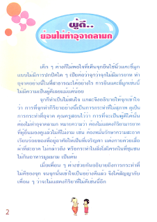   สมบัติผู้ดี, สมบัติผู้ดี สรุป, สมบัติผู้ดี 100 ข้อ, หนังสือสมบัติผู้ดี pdf, สมบัติผู้ดี ฉบับเต็ม, สมบัติผู้ดี หมายถึง, สมบัติผู้ดี 10 บท, สมบัติผู้ดี 10 ข้อ, สมบัติผู้ดี 10 ภาค