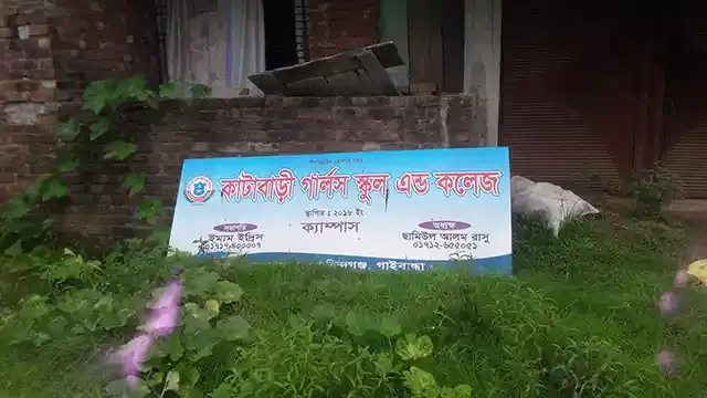 গাইবান্ধায় অবকাঠামোহীন স্কুল ও কলেজের নিয়োগ দিয়ে টাকা হাতানোর চেষ্টা