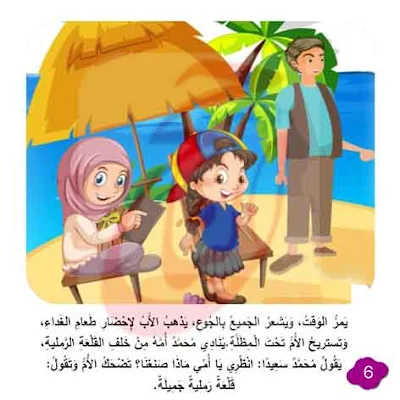 قصص الاطفال النوم من قصة رِمَالُ الشَّاطِئِ القصه مكتوبة بالتشكيل ومصورة و pdf