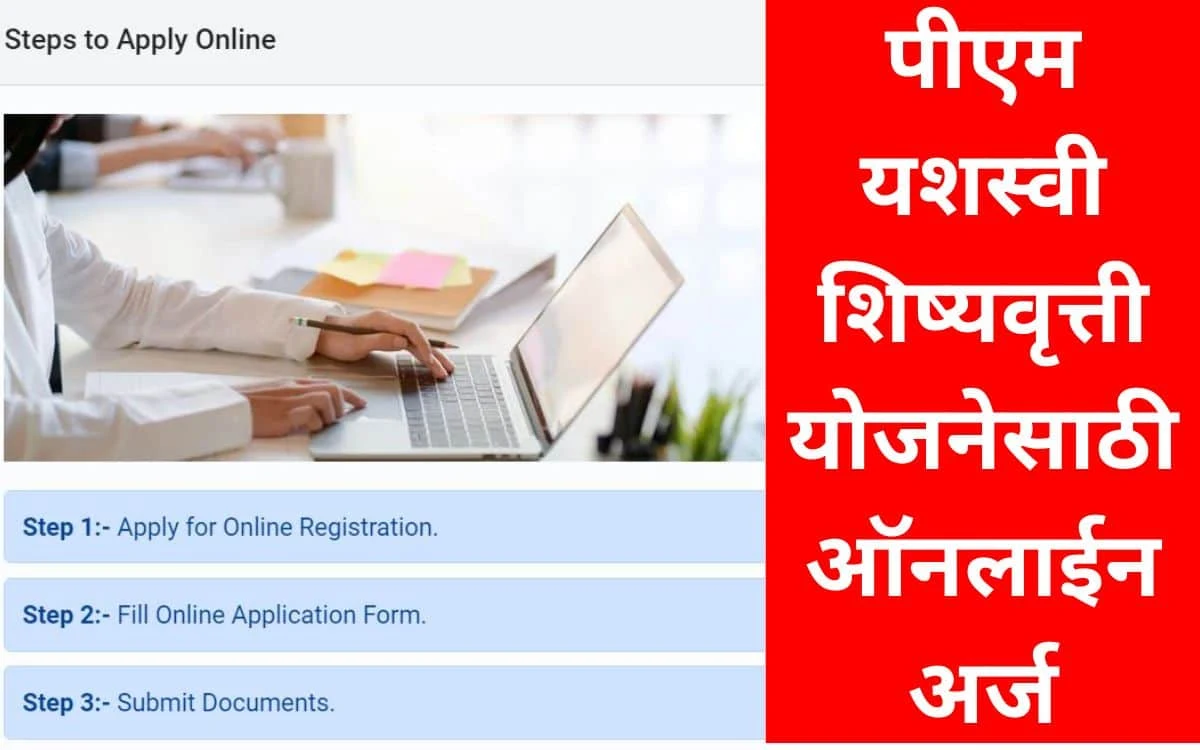 PM Yashasvi Scholarship Apply Online 2023