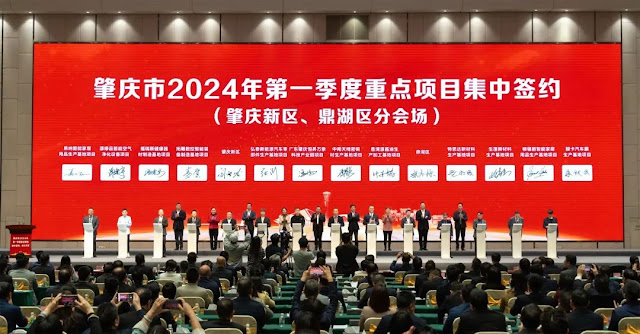 The signing and construction of key projects in Zhaoqing New District and Dinghu District in the first quarter of 2024