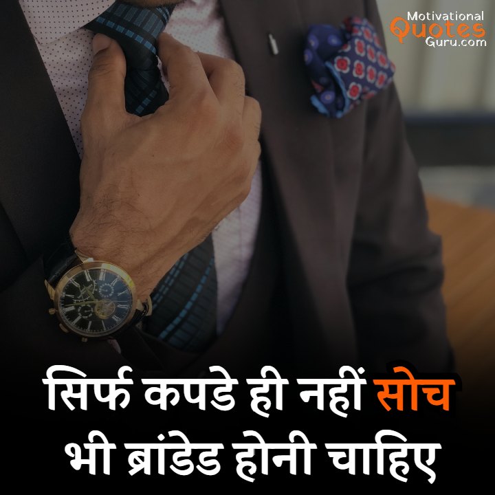 Motivational Attitude Status in hindi