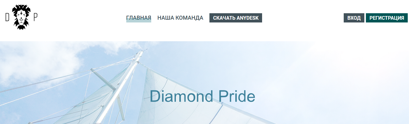 Мошеннический сайт diamondpride.ru – Отзывы, развод. Diamond Pride мошенники