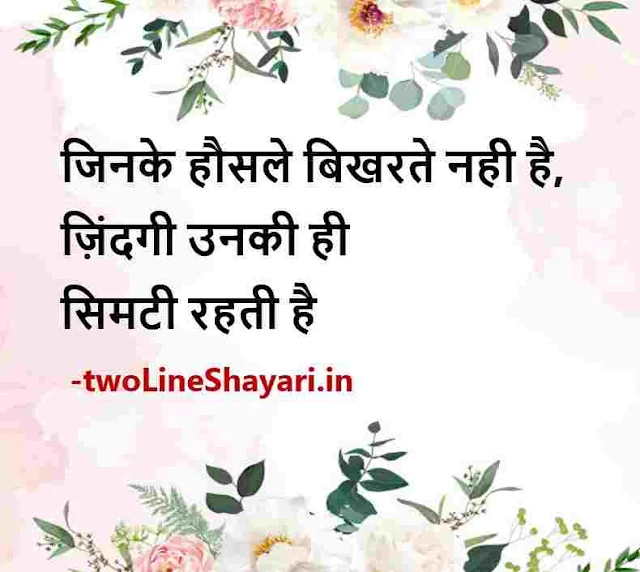 best motivational lines in hindi images download, best motivational lines in hindi images